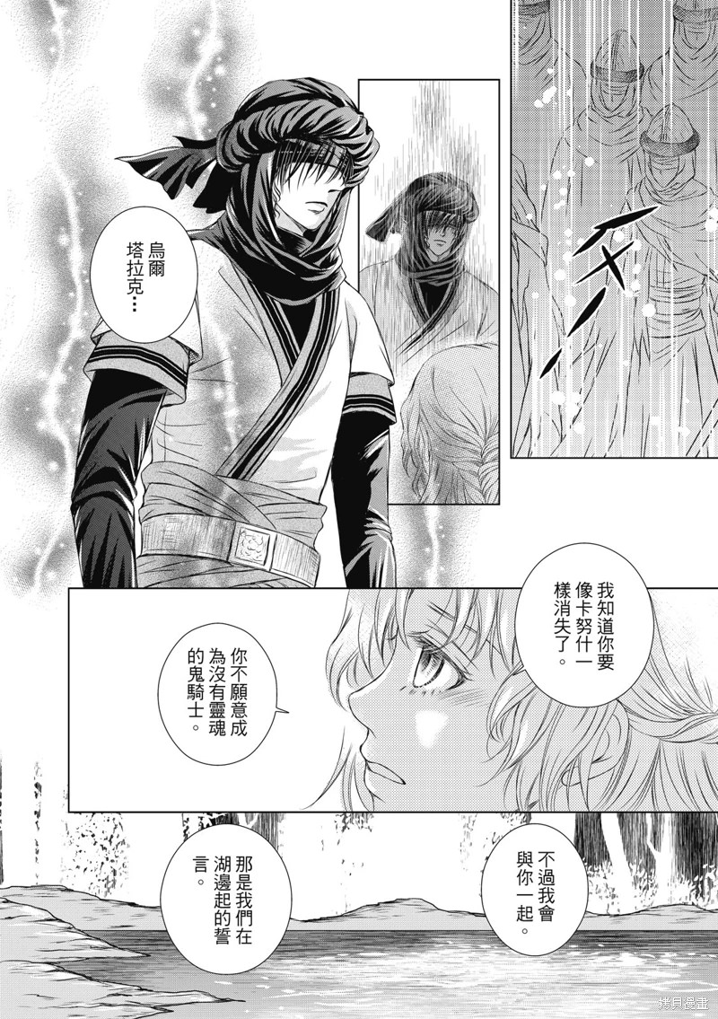 琉璃與騎士: 15話 - 第26页