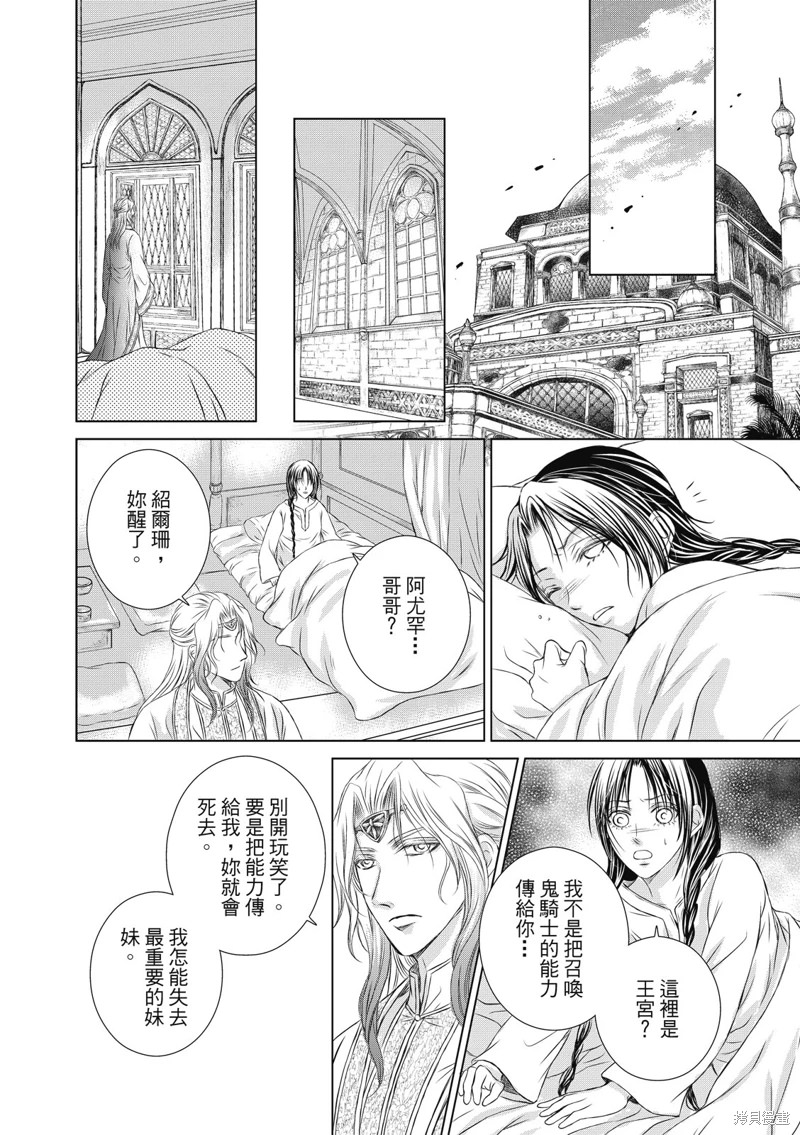 琉璃與騎士: 15話 - 第28页