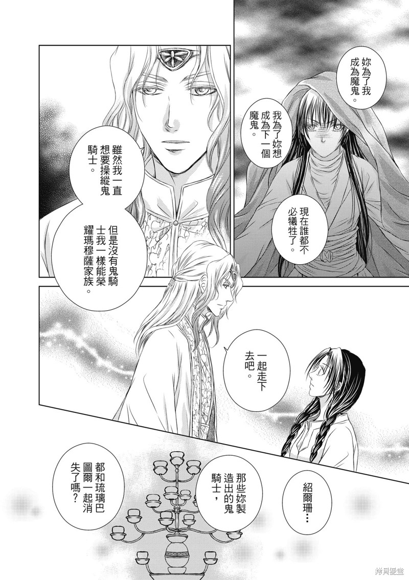 琉璃與騎士: 15話 - 第30页