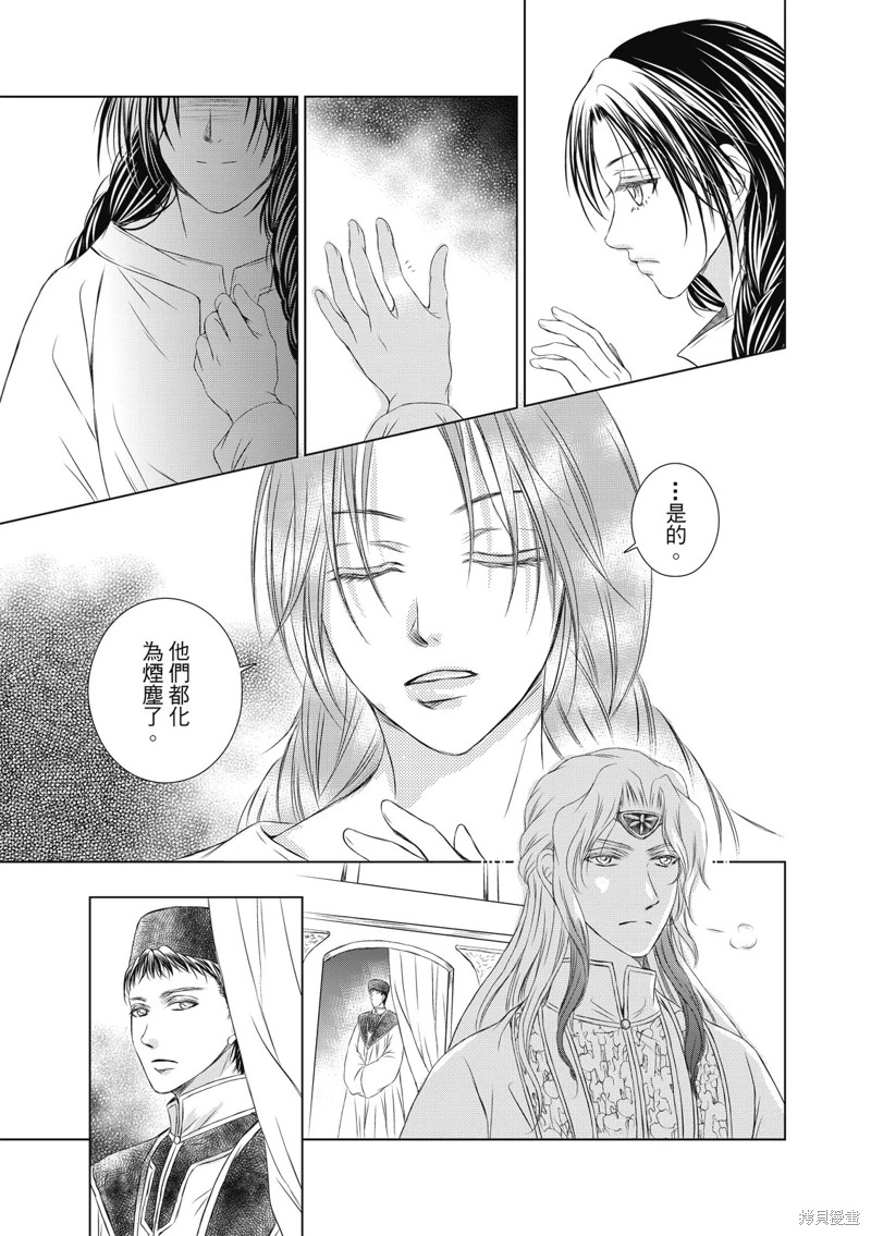 琉璃與騎士: 15話 - 第31页