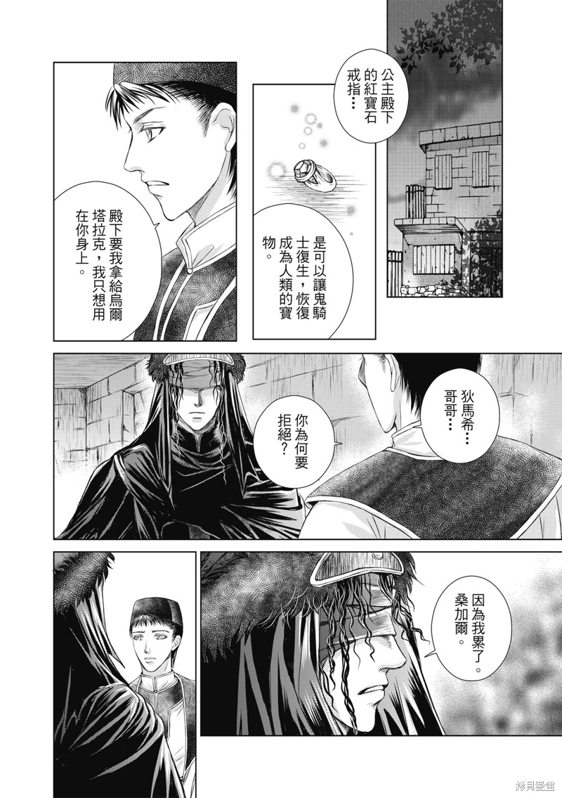 琉璃與騎士: 15話 - 第32页