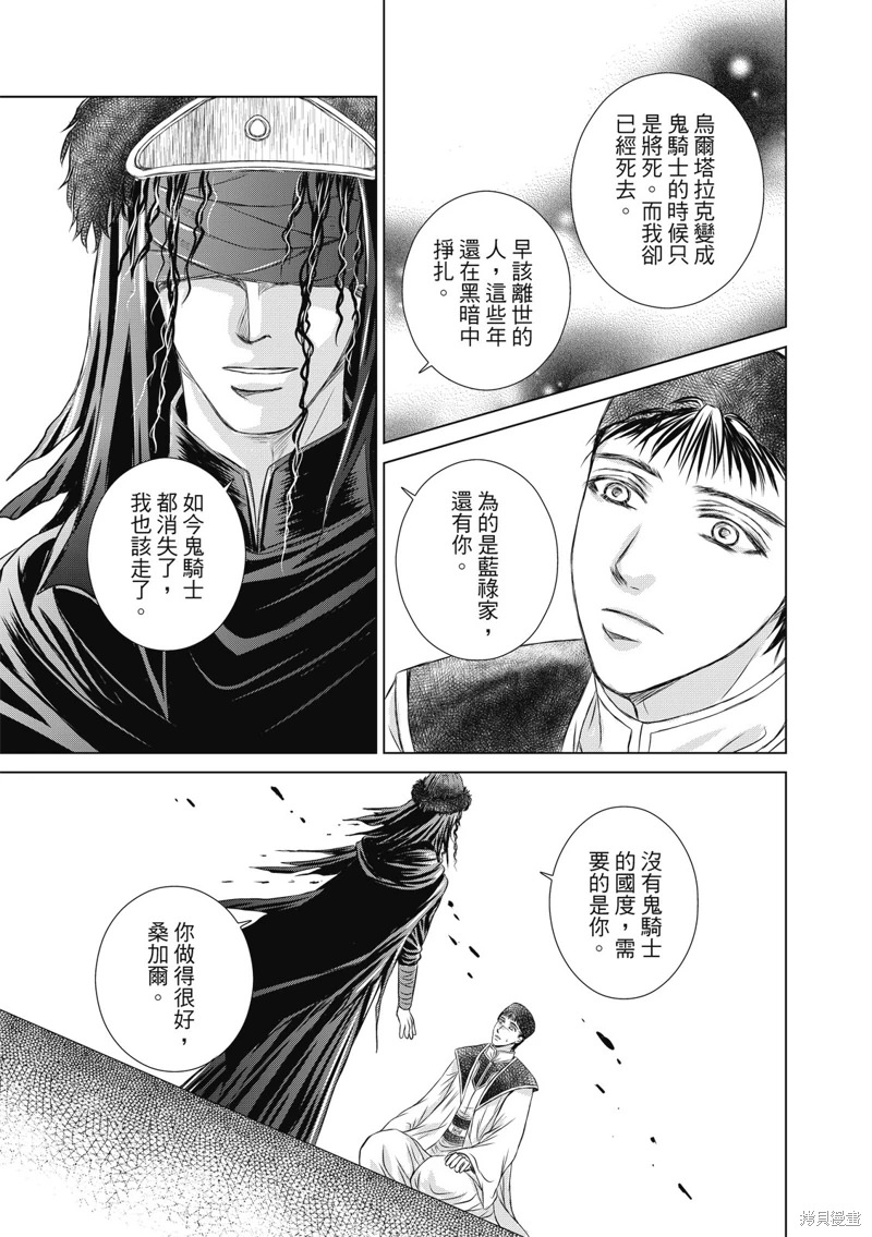 琉璃與騎士: 15話 - 第33页