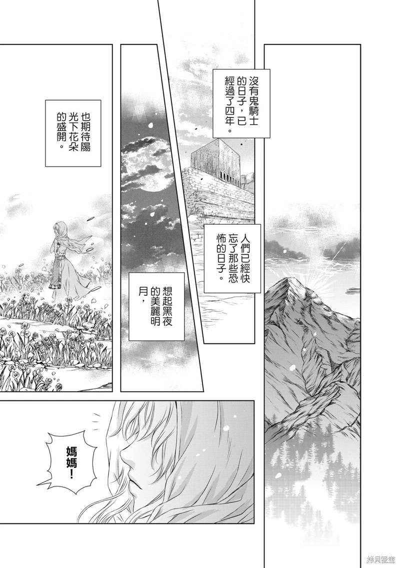 琉璃與騎士: 15話 - 第39页