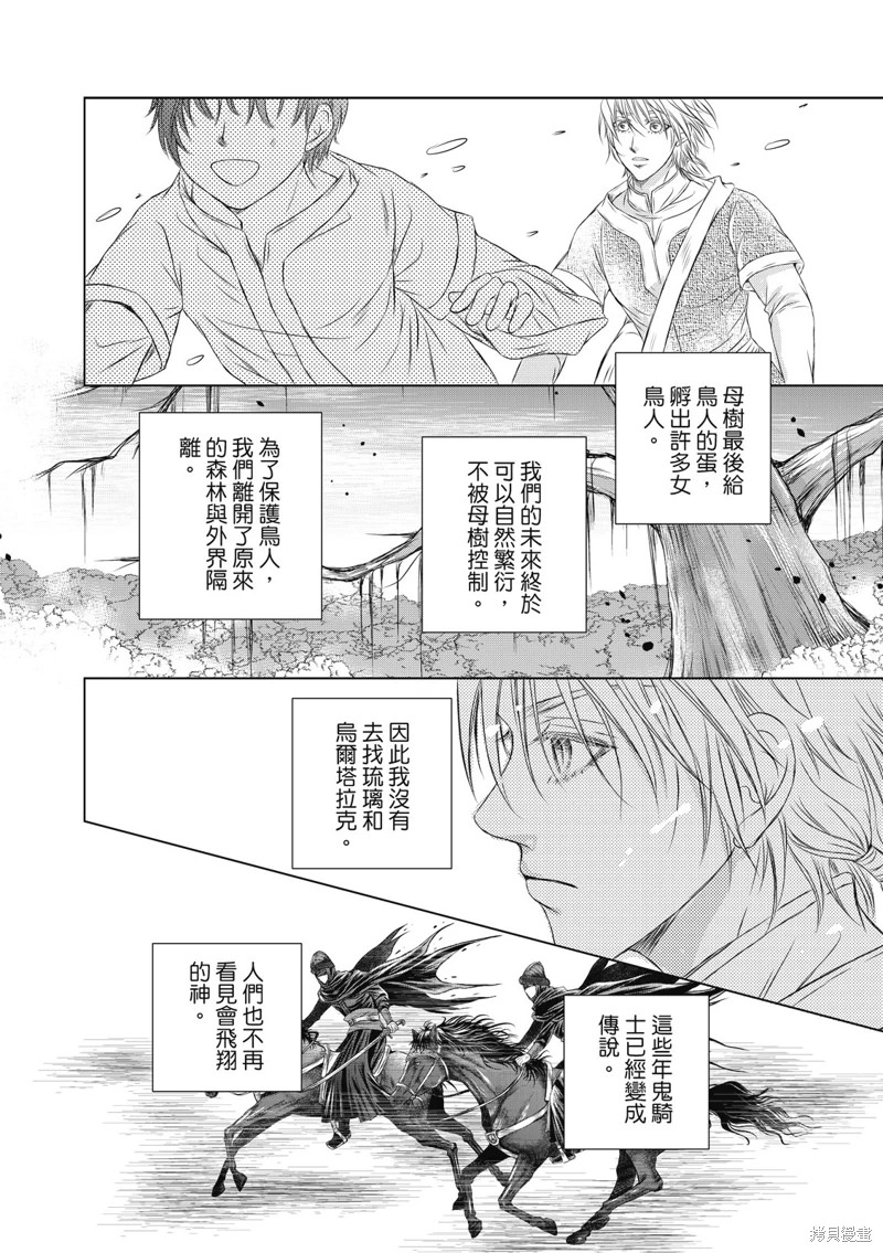 琉璃與騎士: 15話 - 第44页