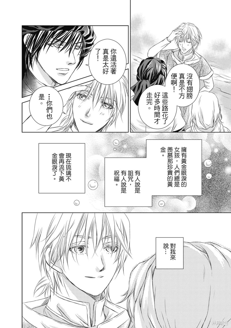 琉璃與騎士: 15話 - 第46页