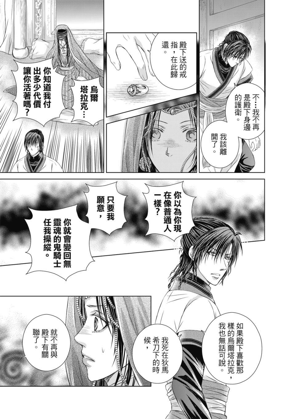 琉璃與騎士: 07話 - 第14页