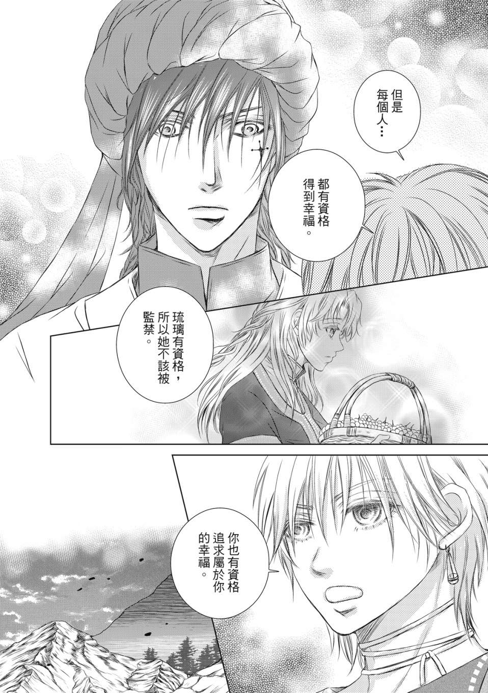 琉璃與騎士: 07話 - 第19页