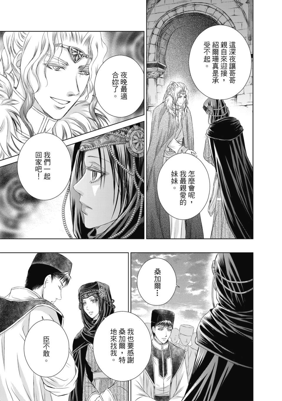 琉璃與騎士: 07話 - 第22页