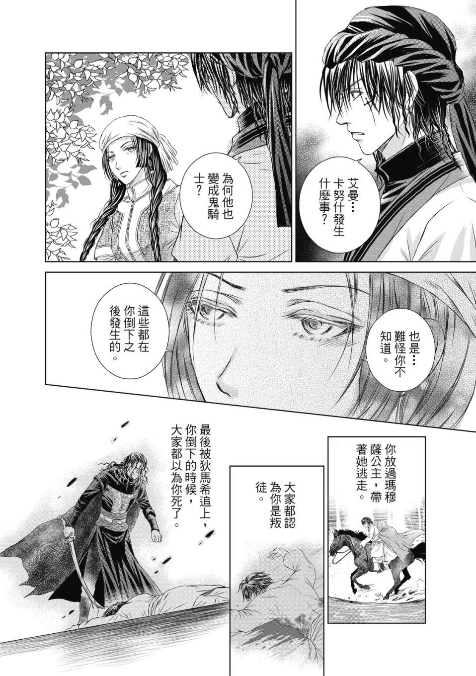 琉璃與騎士: 08話 - 第17页