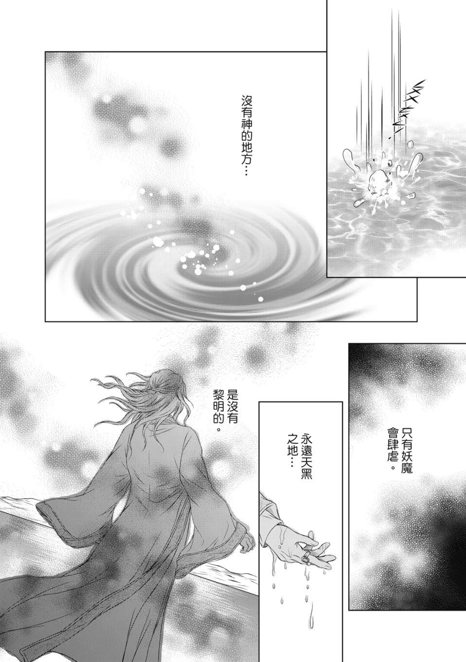 琉璃與騎士: 08話 - 第33页