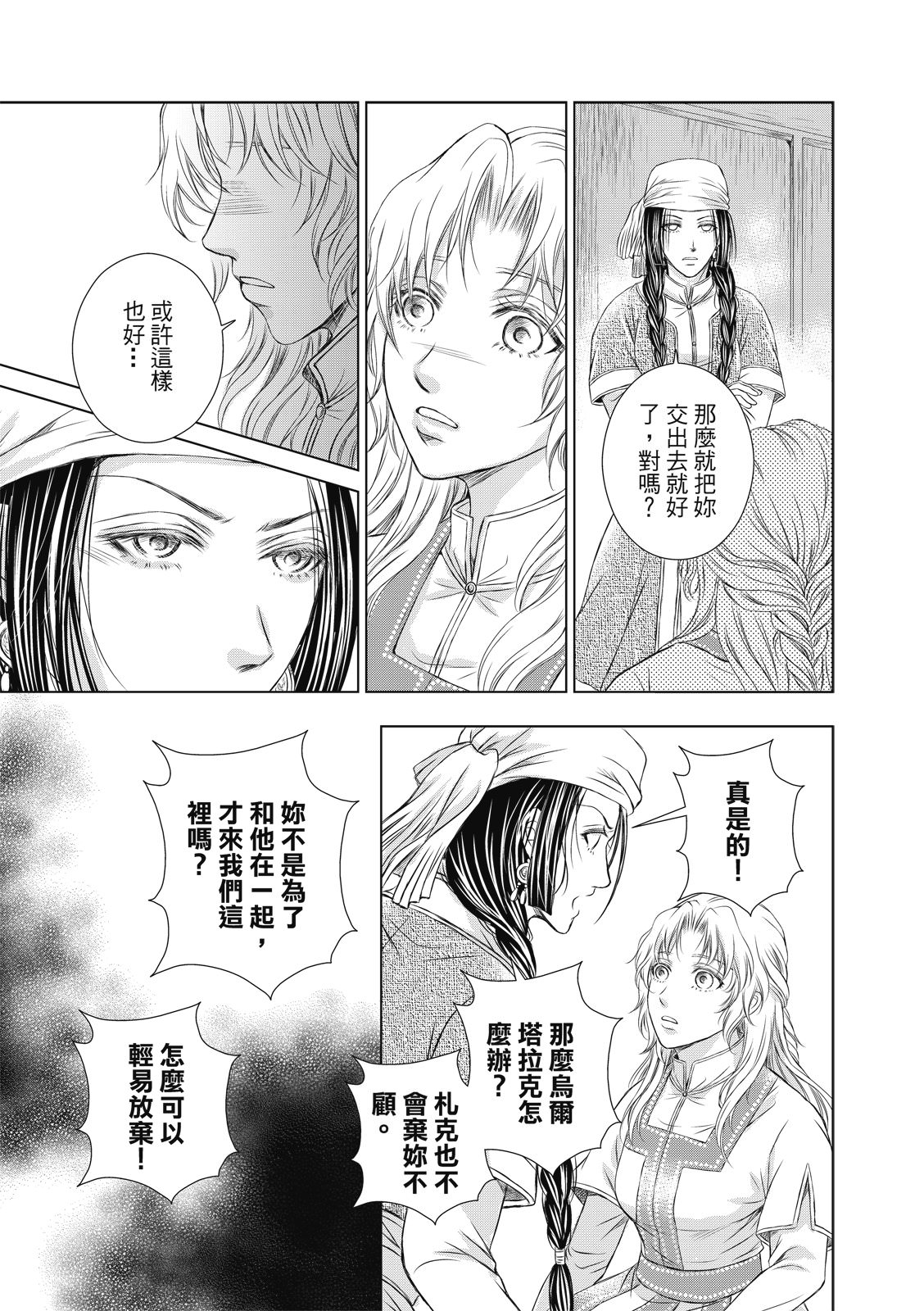 琉璃與騎士: 09話 - 第15页