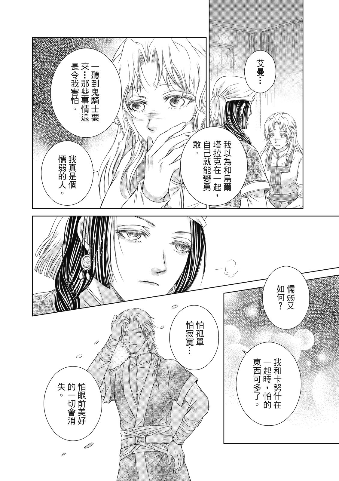 琉璃與騎士: 09話 - 第16页