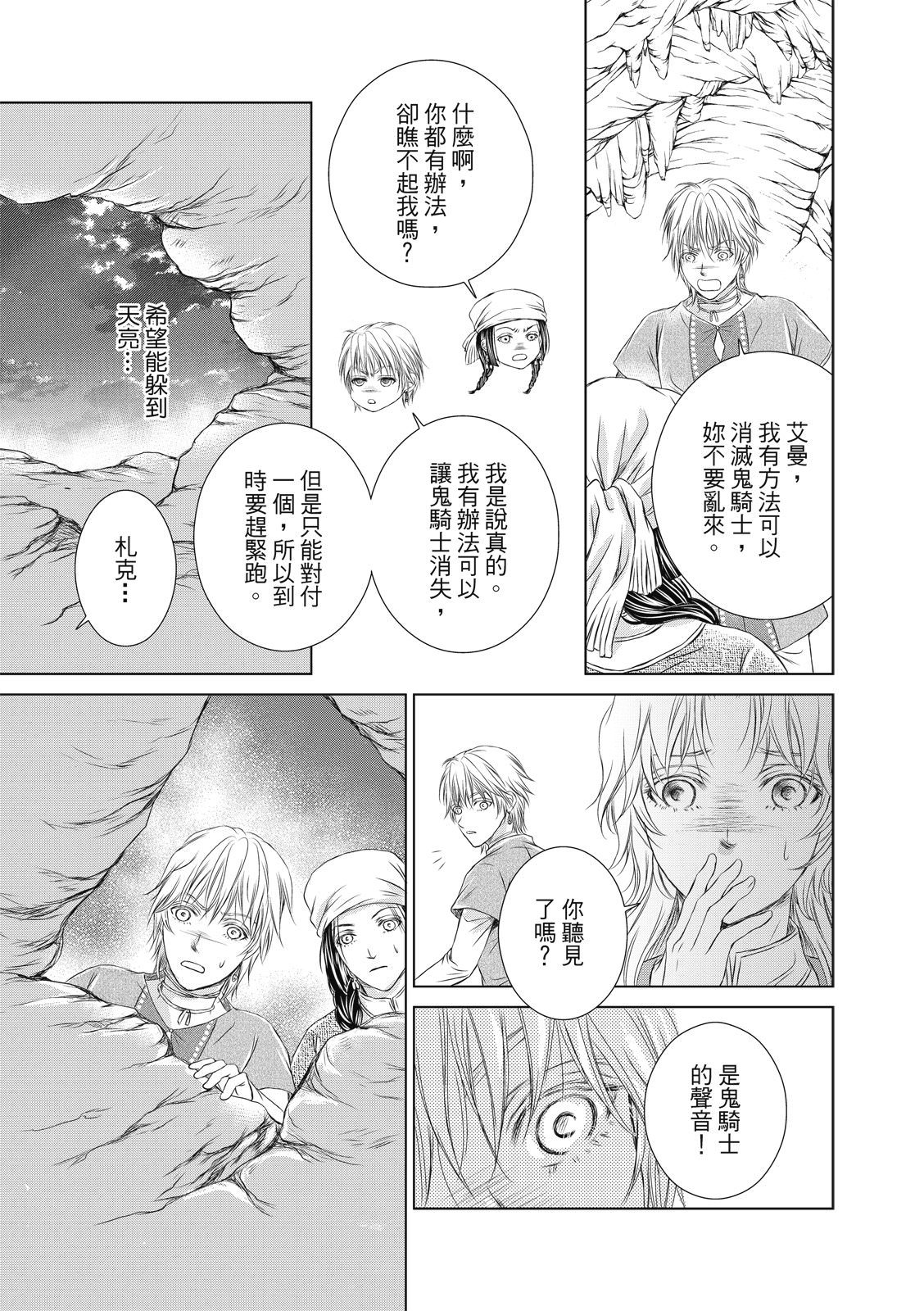 琉璃與騎士: 09話 - 第25页