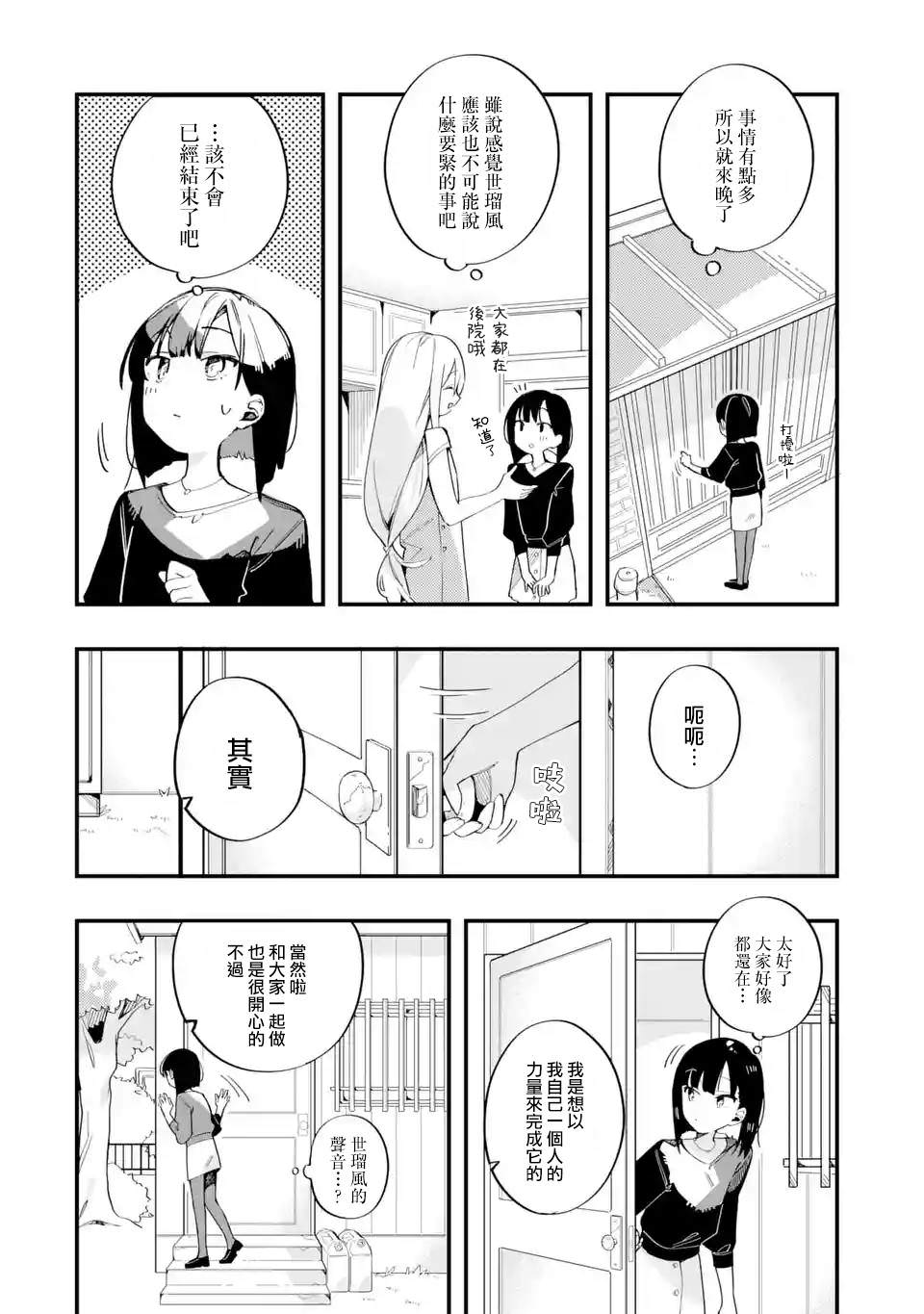 Do It Yourself!!: 12話 - 第24页