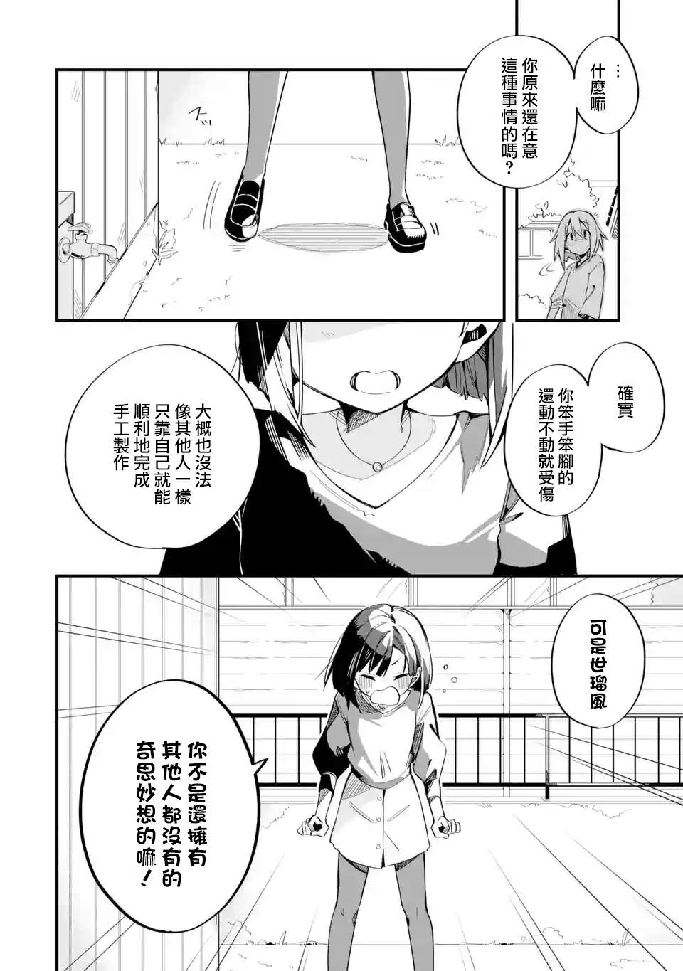 Do It Yourself!!: 12話 - 第26页