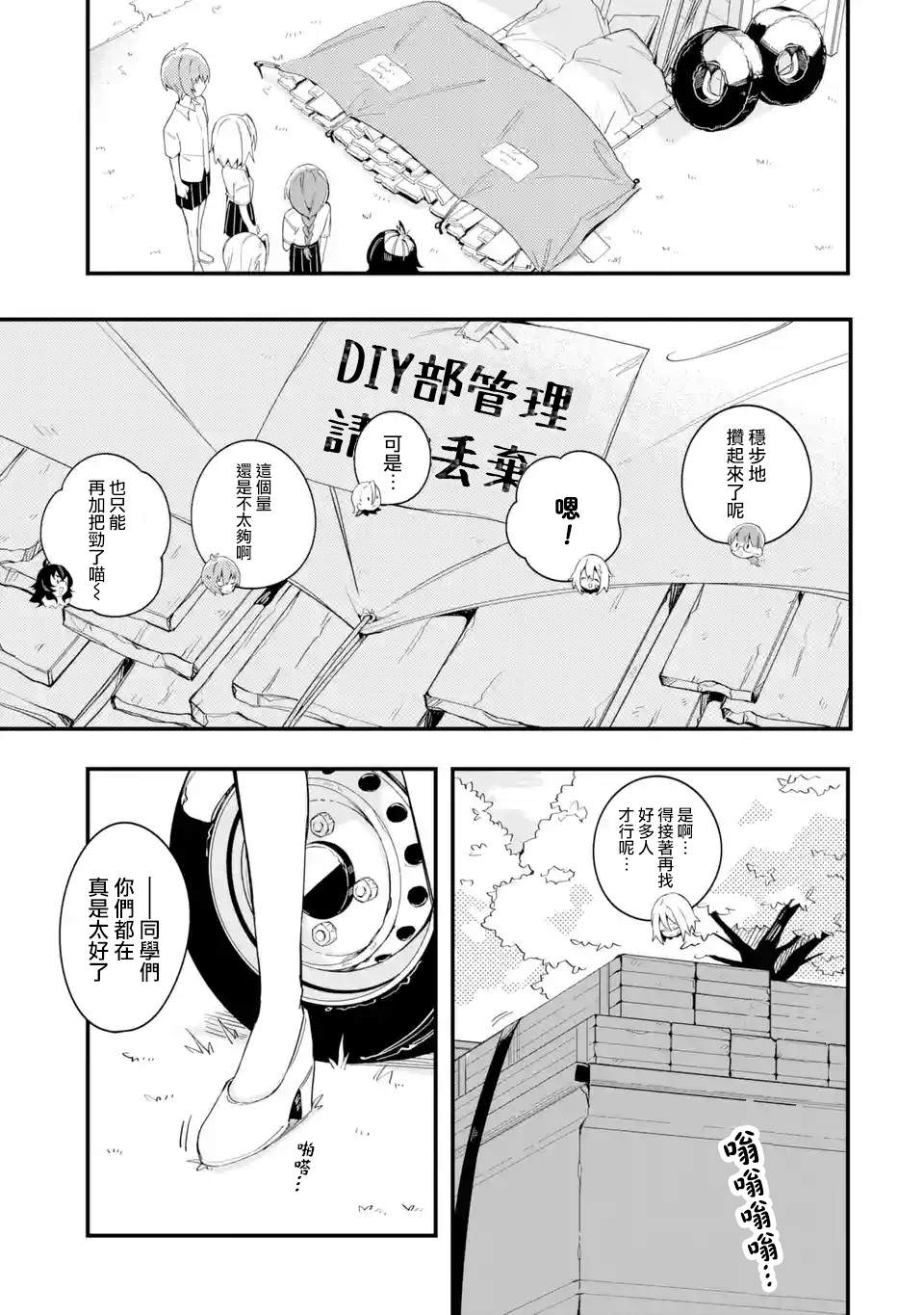 Do It Yourself!!: 13話 - 第23页