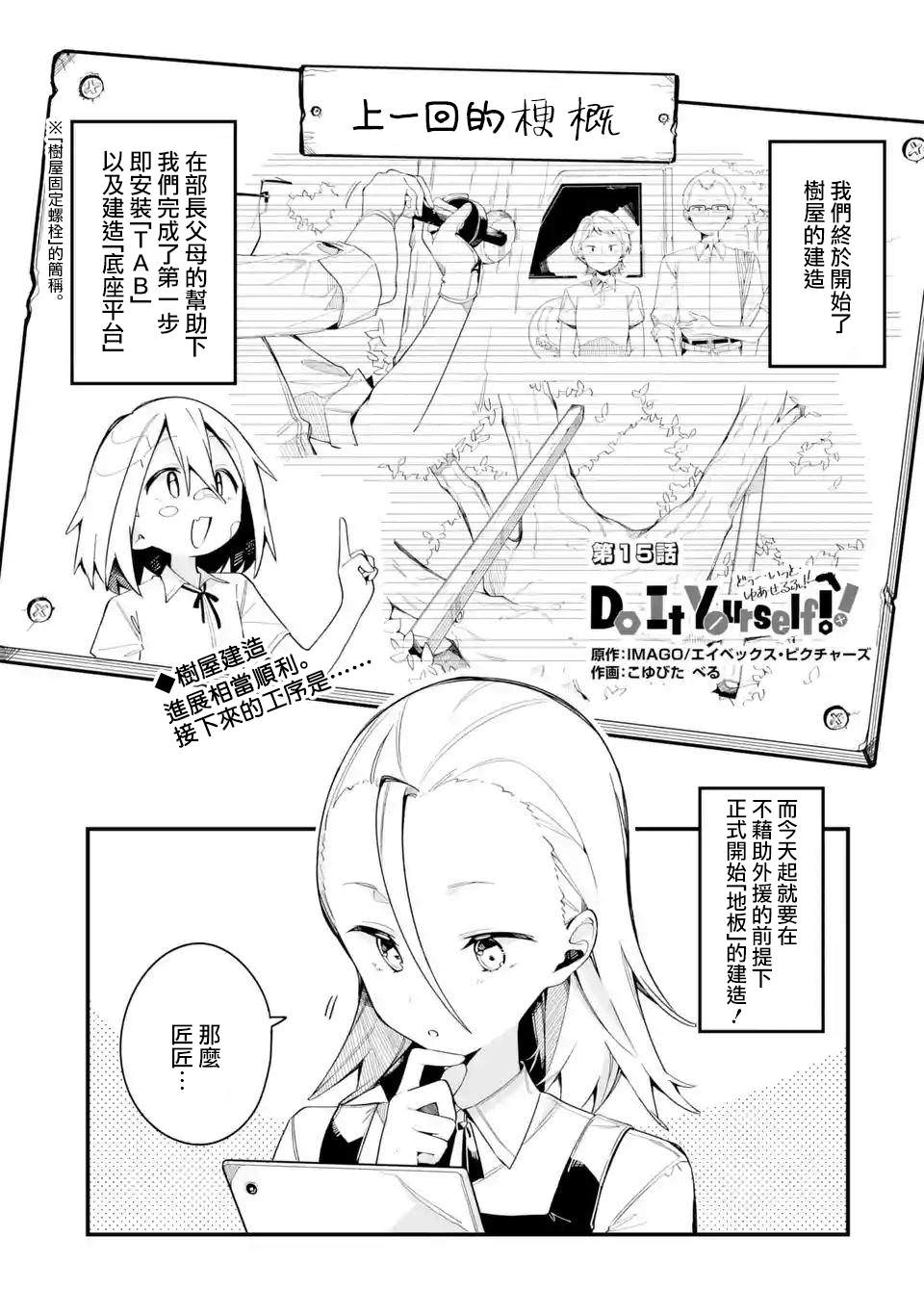 Do It Yourself!!: 15話 - 第1页