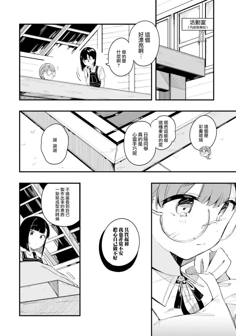 Do It Yourself!!: 15話 - 第12页