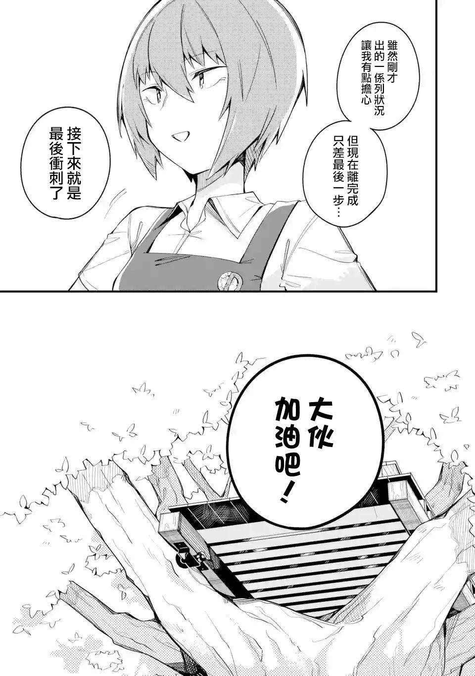 Do It Yourself!!: 15話 - 第23页