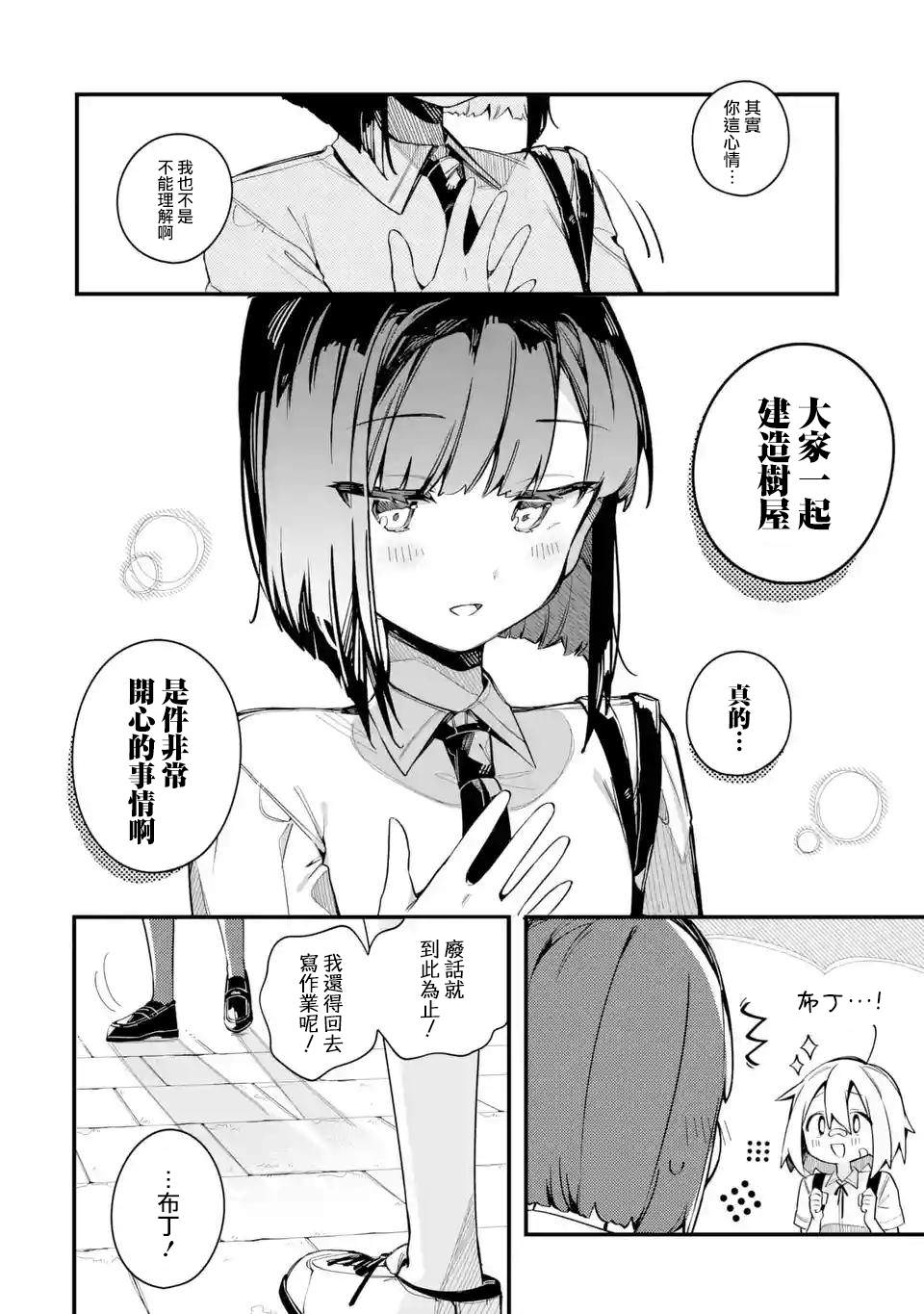 Do It Yourself!!: 15話 - 第26页