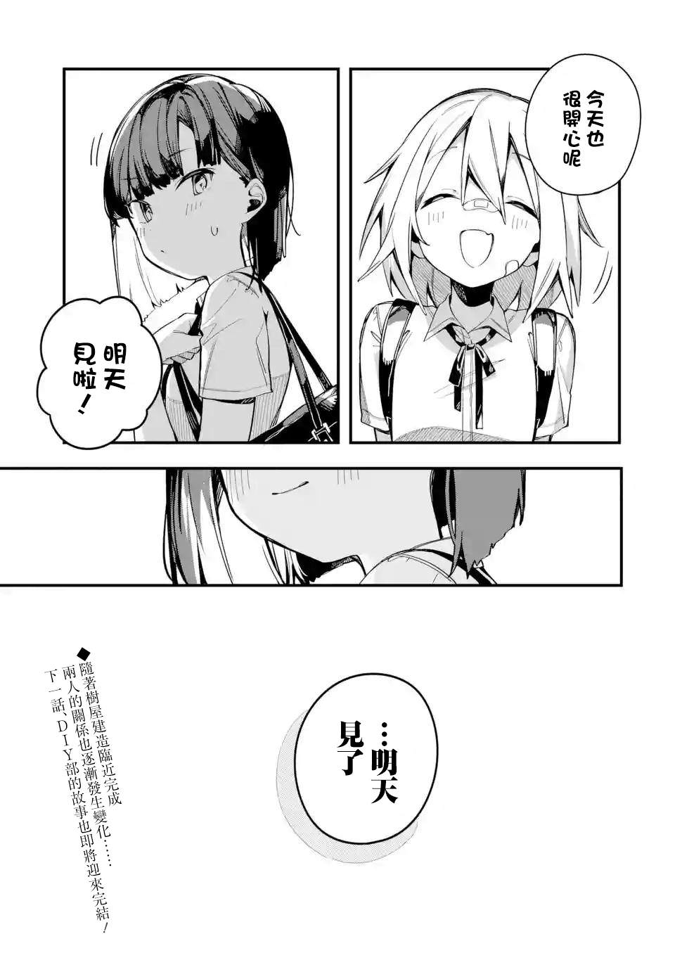 Do It Yourself!!: 15話 - 第27页