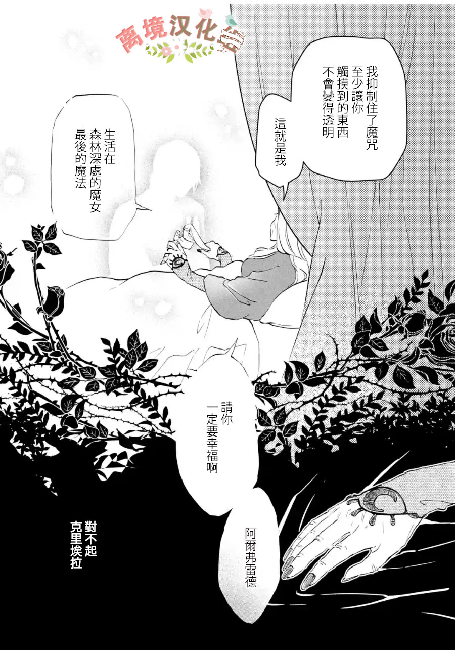 繃帶公爵的婚事: 04話 - 第17页