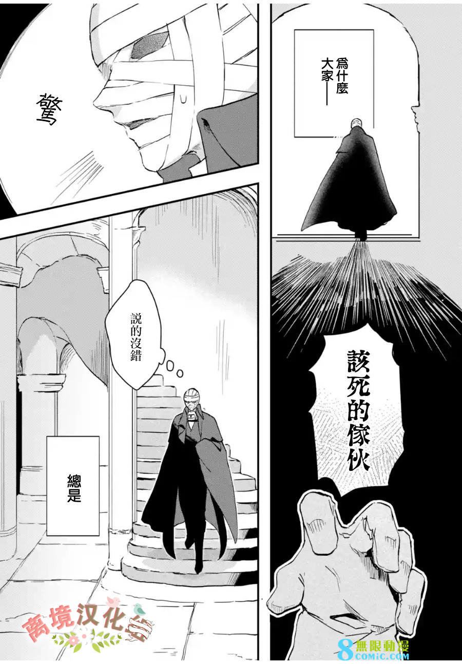 繃帶公爵的婚事: 04話 - 第19页