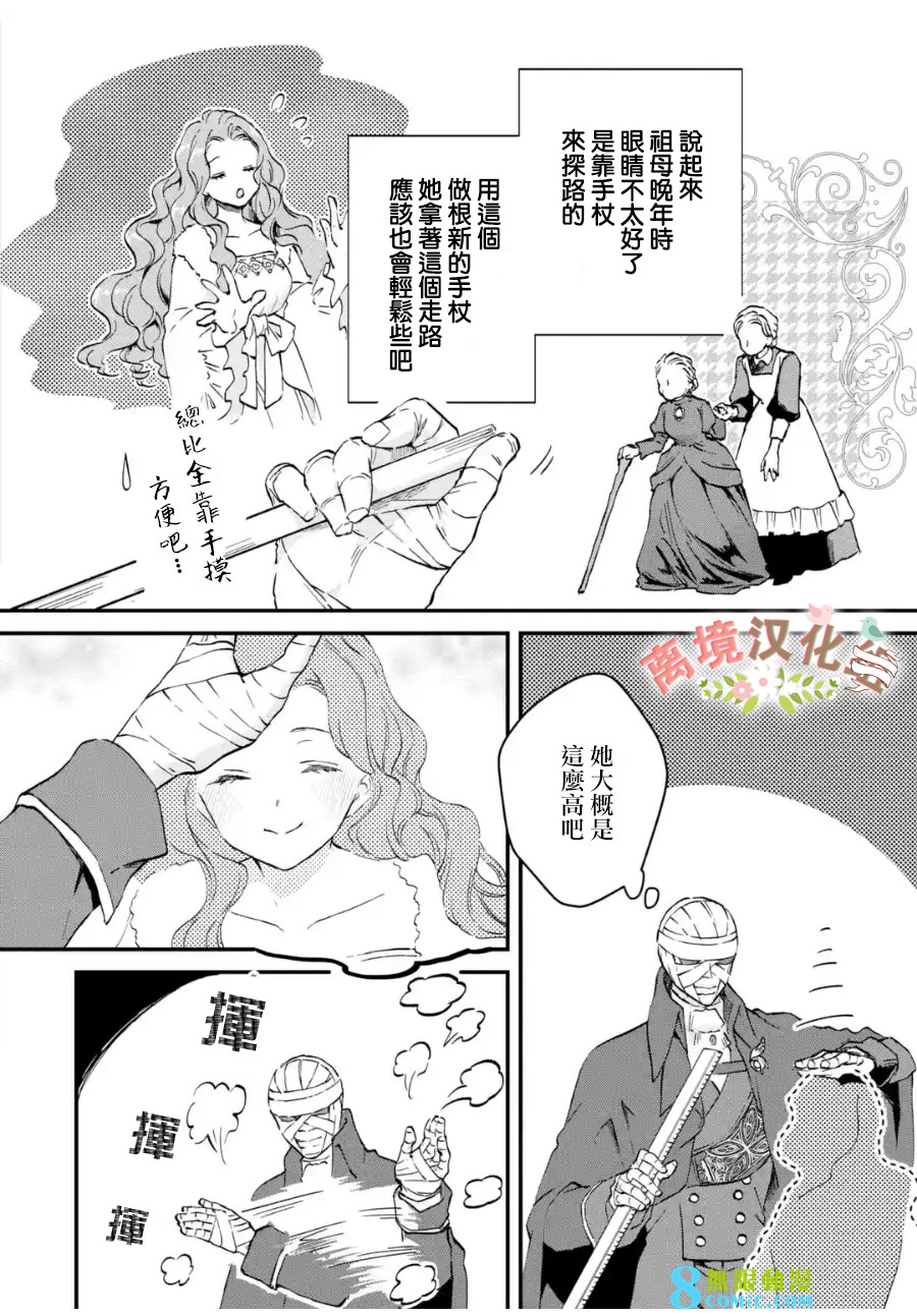 繃帶公爵的婚事: 04話 - 第24页