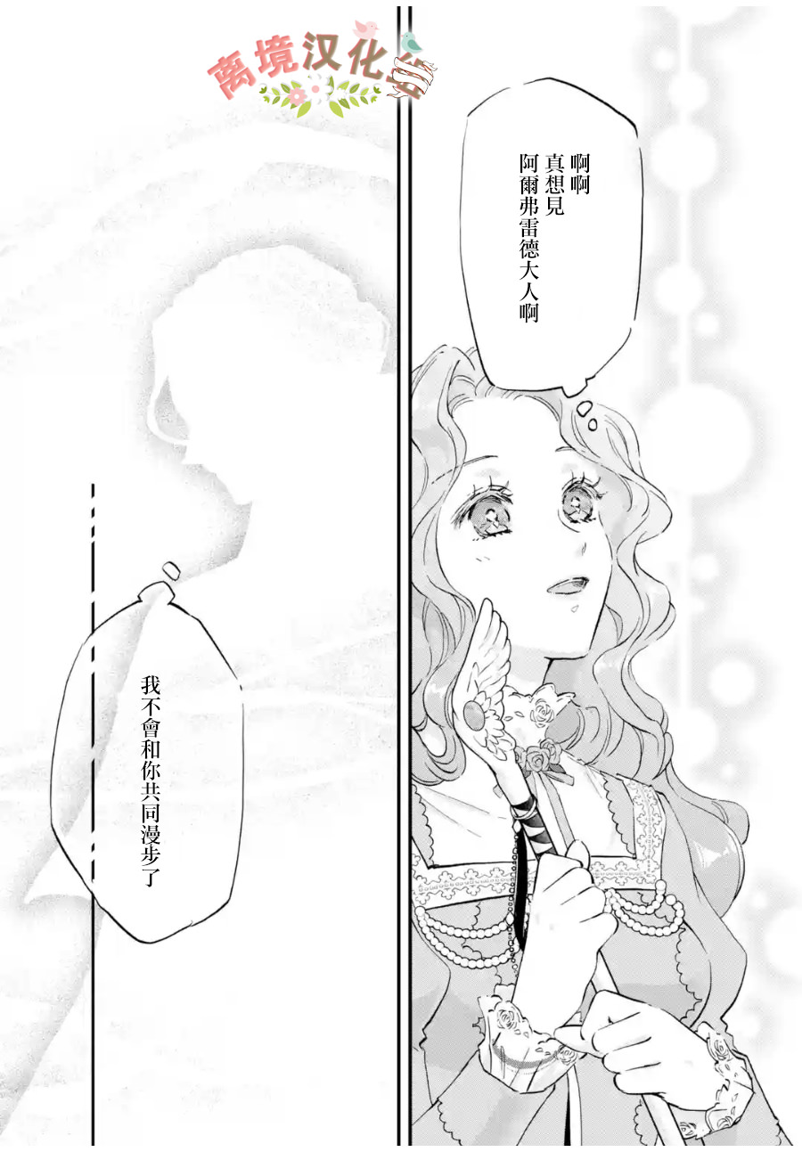 繃帶公爵的婚事: 04話 - 第31页