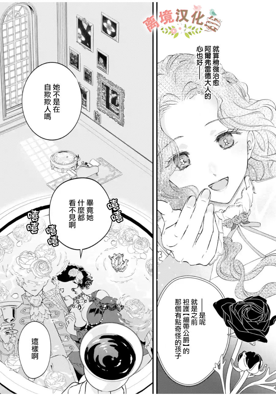 繃帶公爵的婚事: 05話 - 第29页