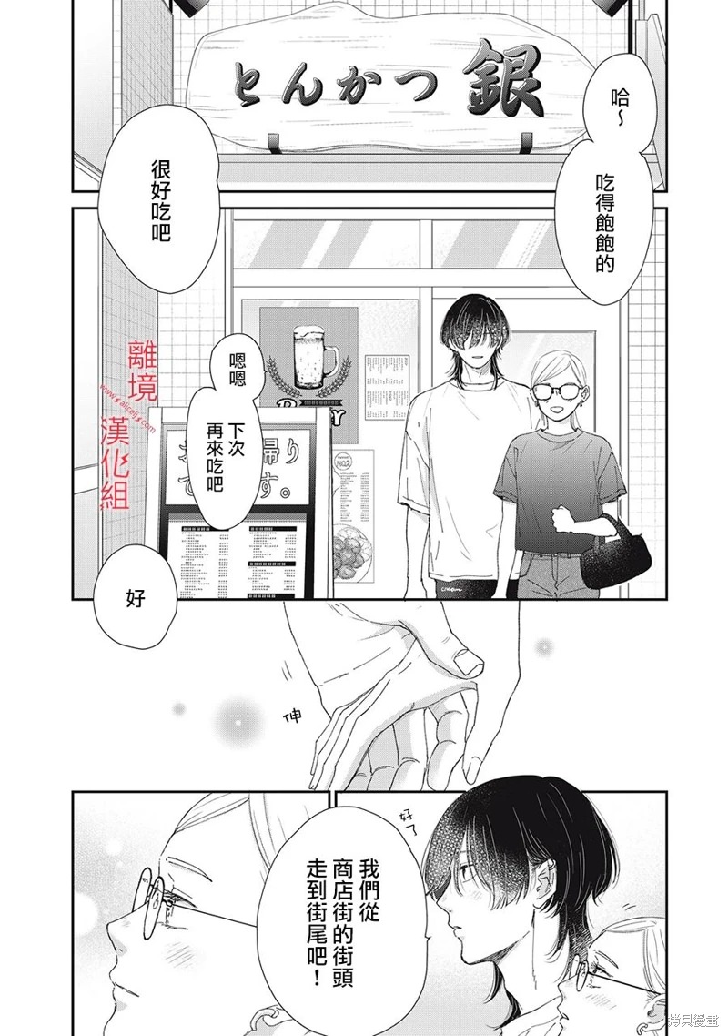 HUG KISS HUG: 10話 - 第9页