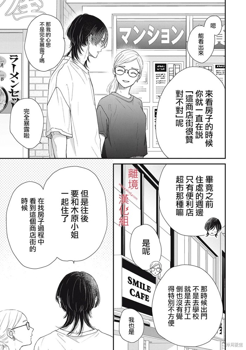 HUG KISS HUG: 10話 - 第11页