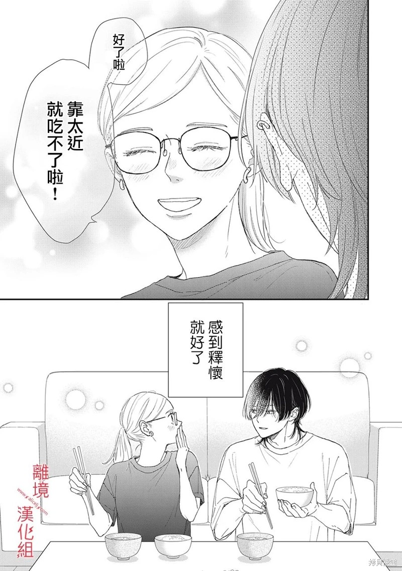 HUG KISS HUG: 10話 - 第19页