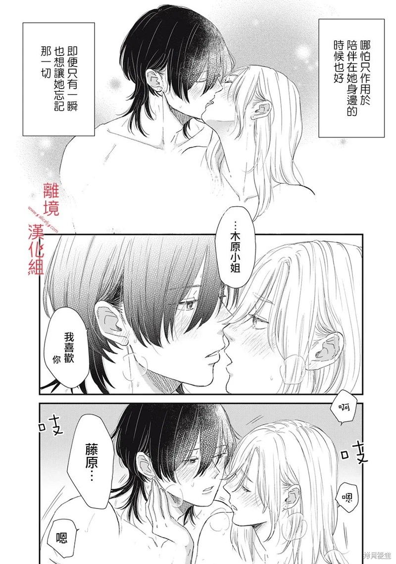 HUG KISS HUG: 10話 - 第21页