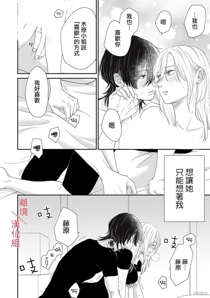 HUG KISS HUG: 10話 - 第22页