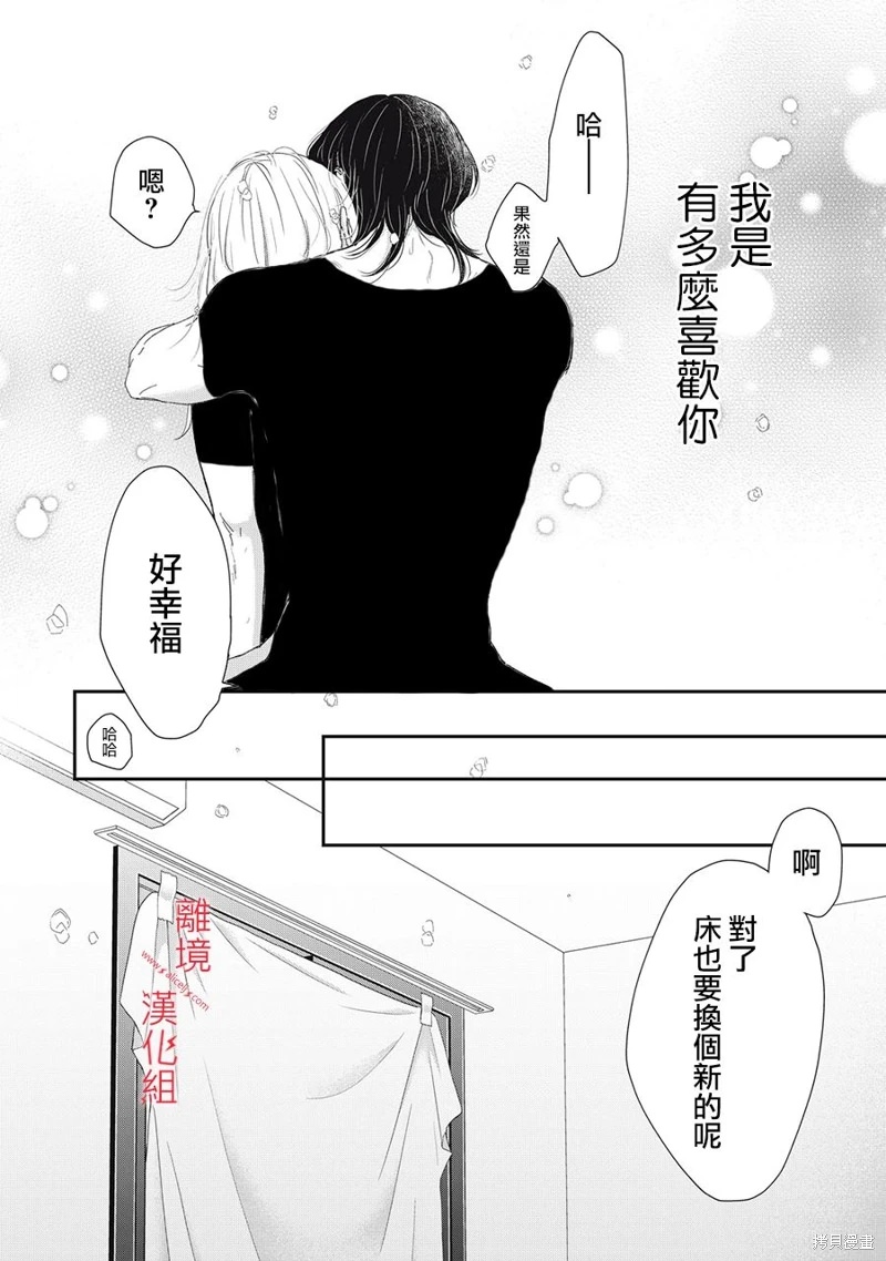 HUG KISS HUG: 10話 - 第24页