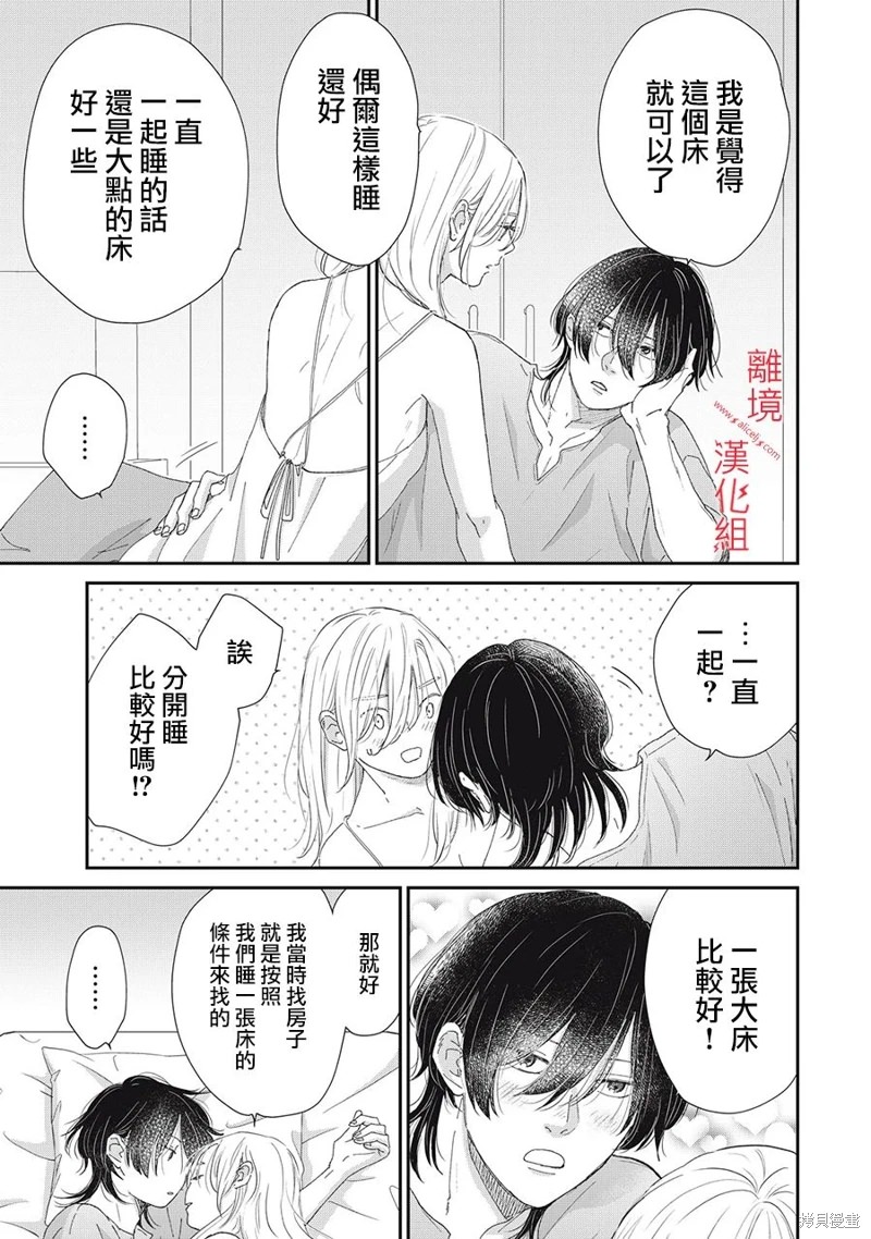 HUG KISS HUG: 10話 - 第25页