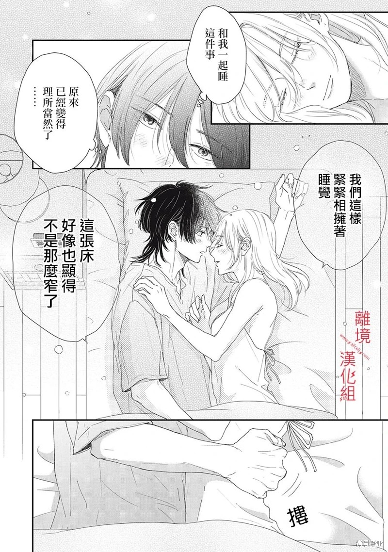 HUG KISS HUG: 10話 - 第26页