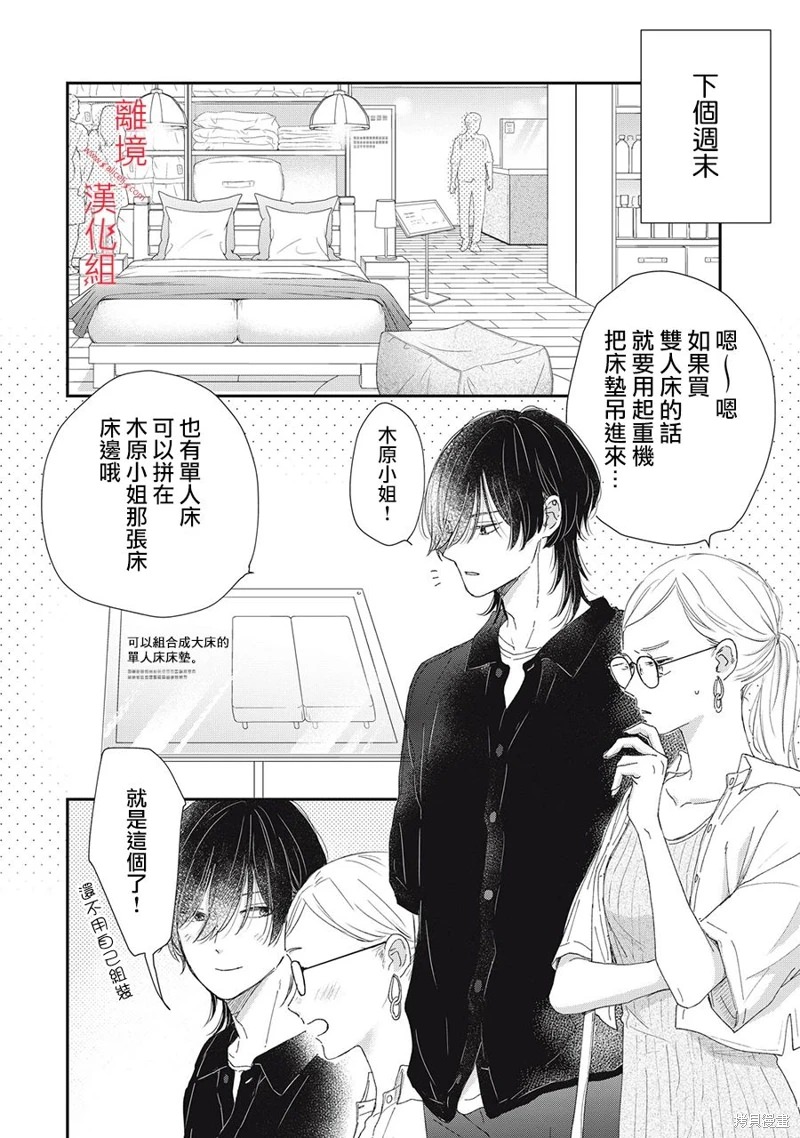 HUG KISS HUG: 10話 - 第28页