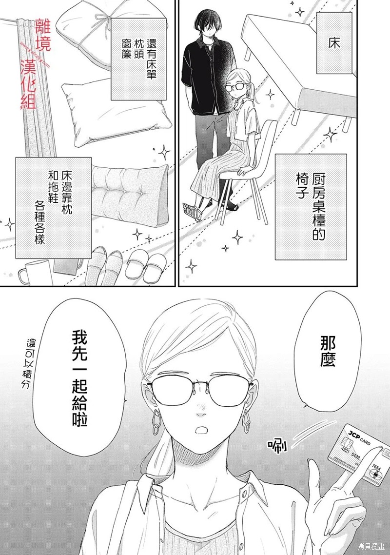 HUG KISS HUG: 10話 - 第29页