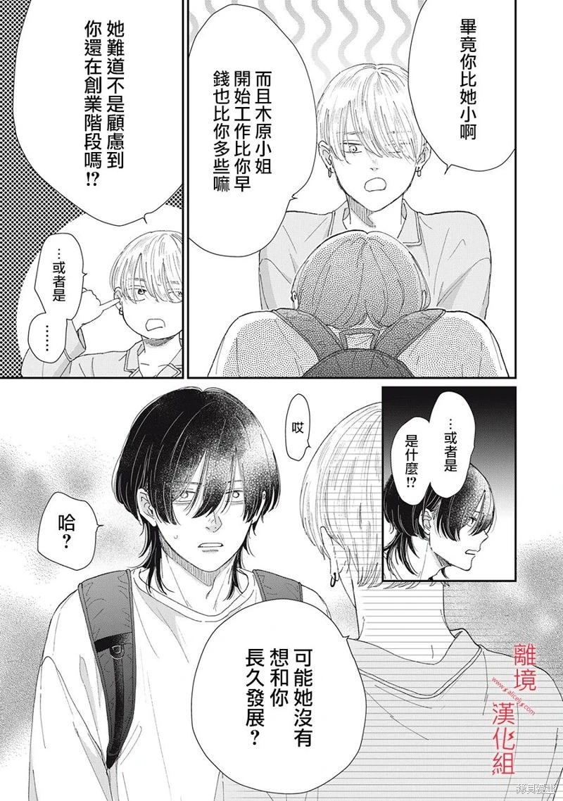 HUG KISS HUG: 10話 - 第31页