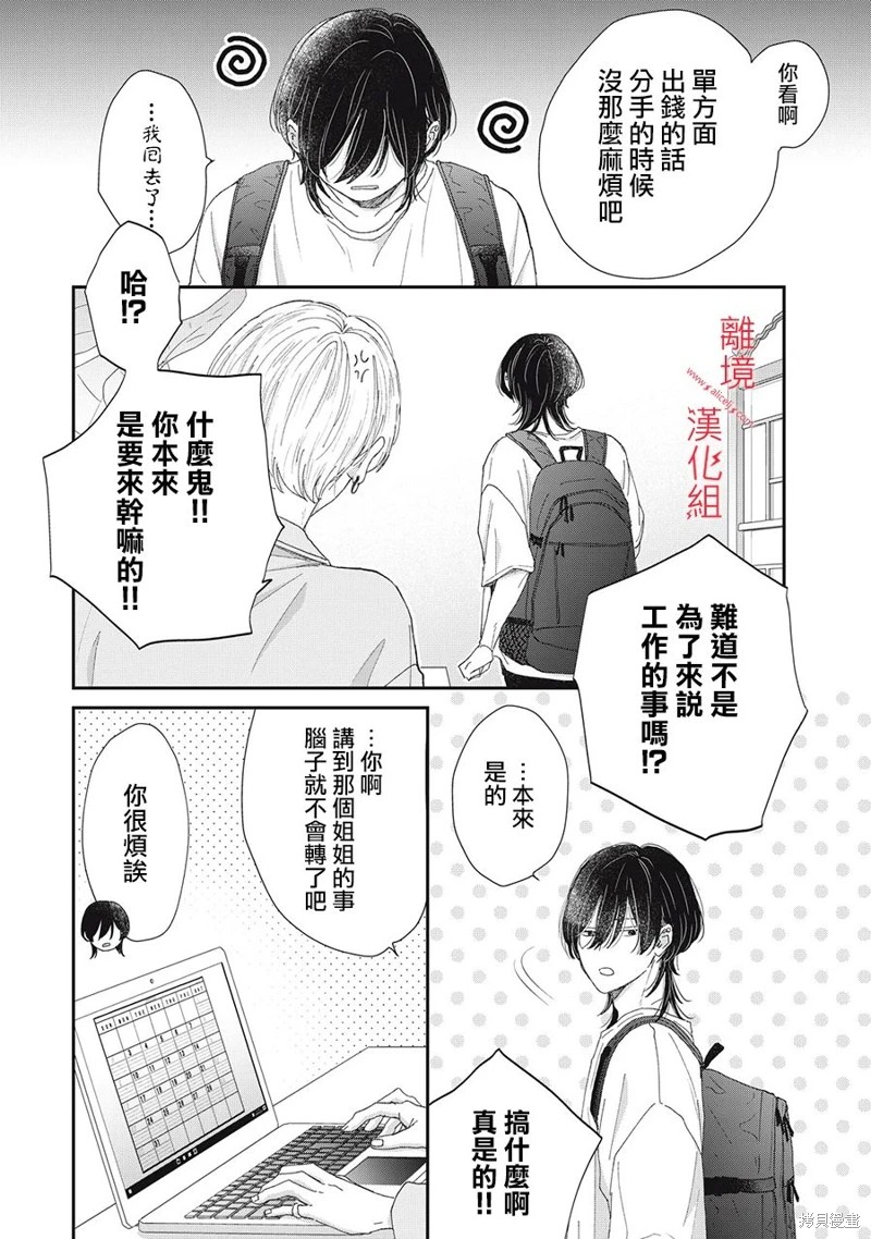 HUG KISS HUG: 10話 - 第32页