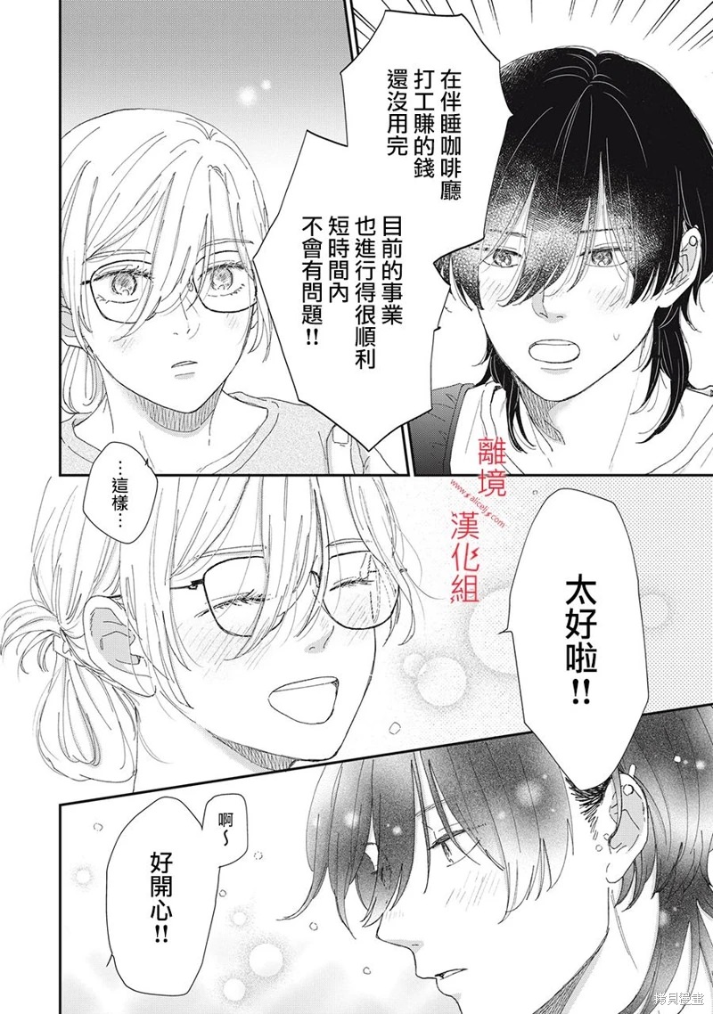 HUG KISS HUG: 10話 - 第40页