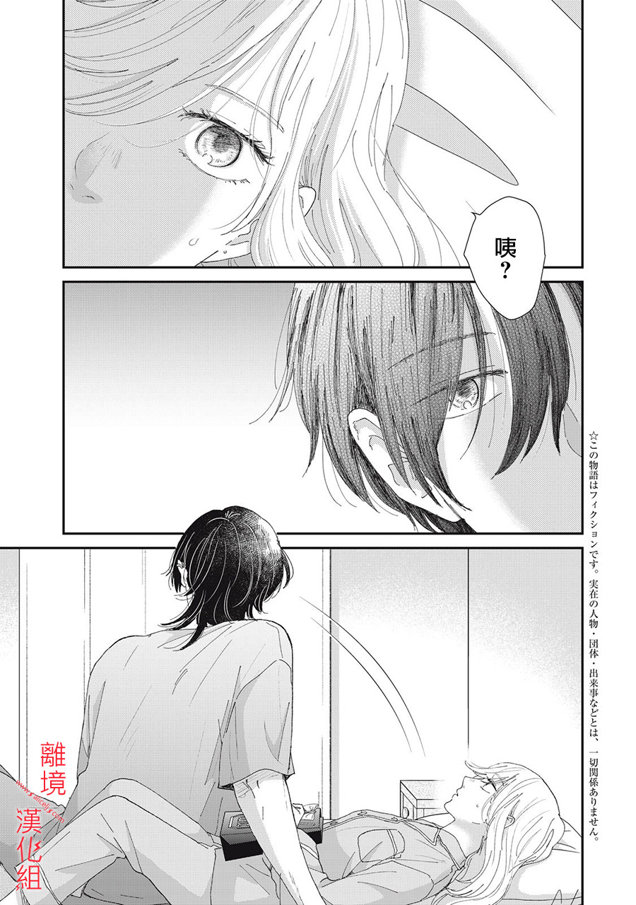 HUG KISS HUG: 04話 - 第3页