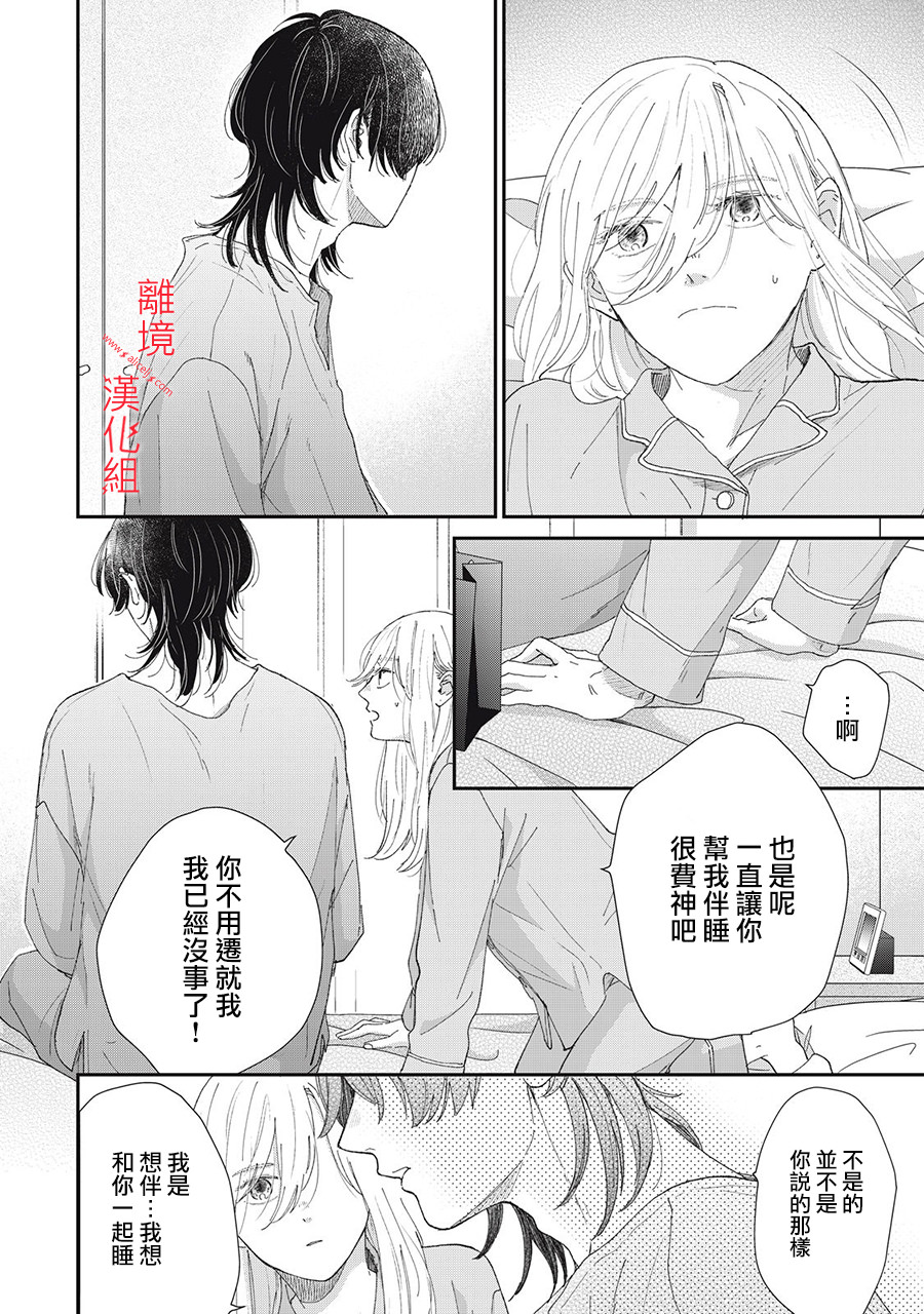 HUG KISS HUG: 04話 - 第4页