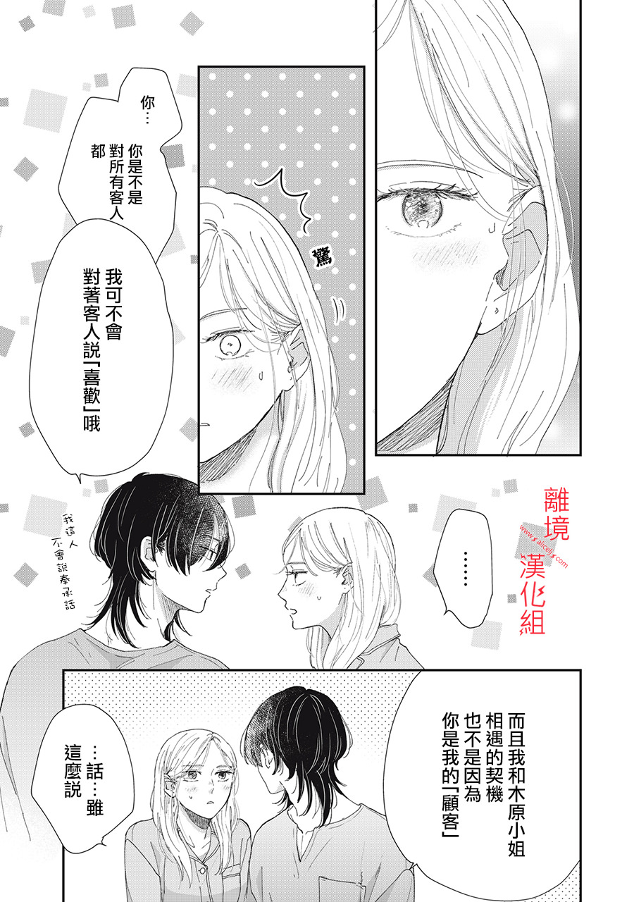 HUG KISS HUG: 04話 - 第9页