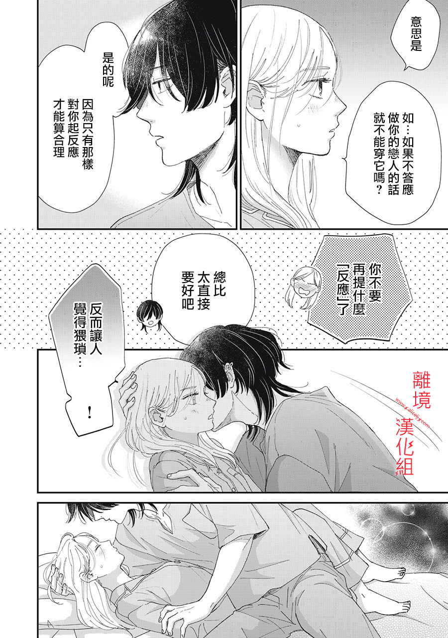 HUG KISS HUG: 04話 - 第14页