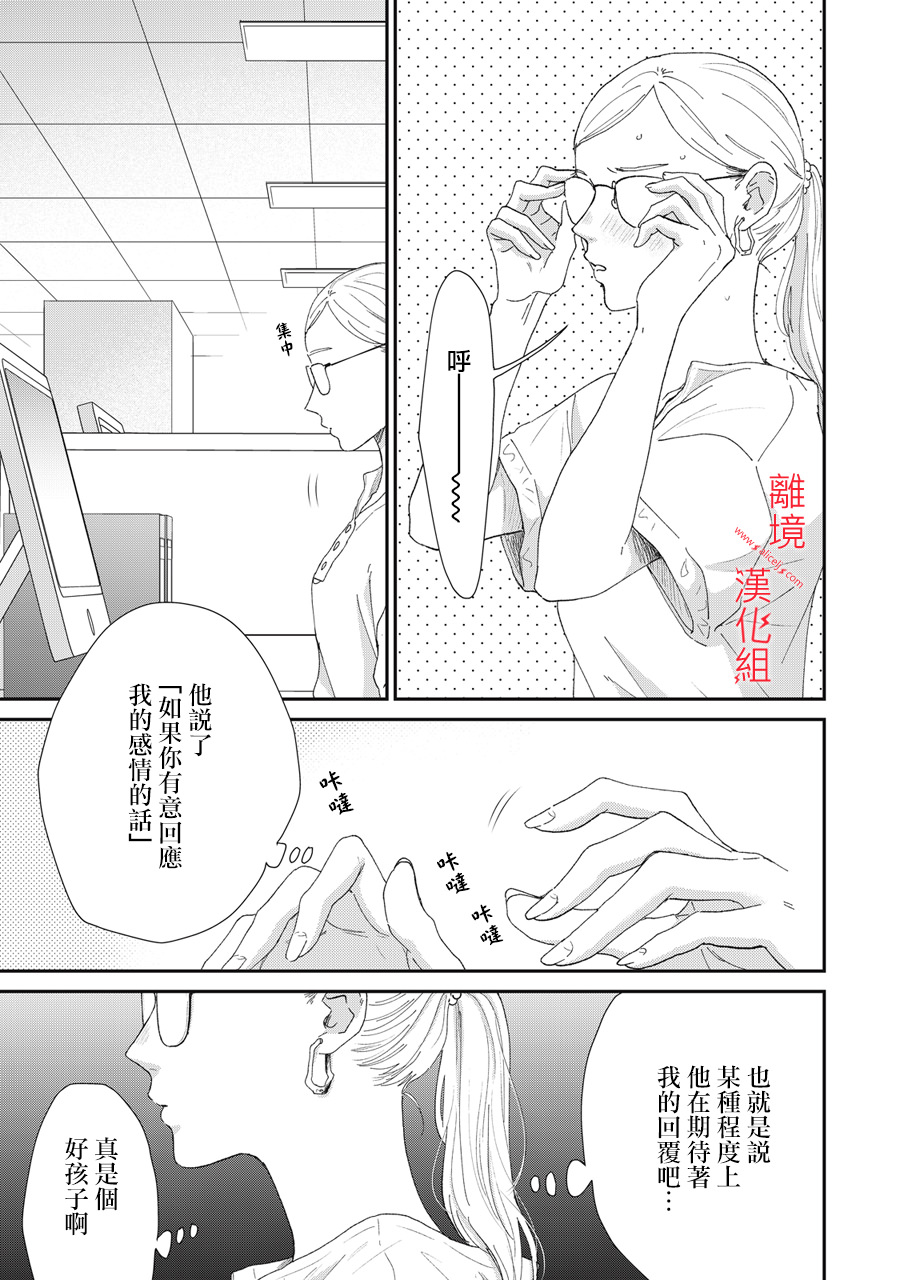 HUG KISS HUG: 04話 - 第25页