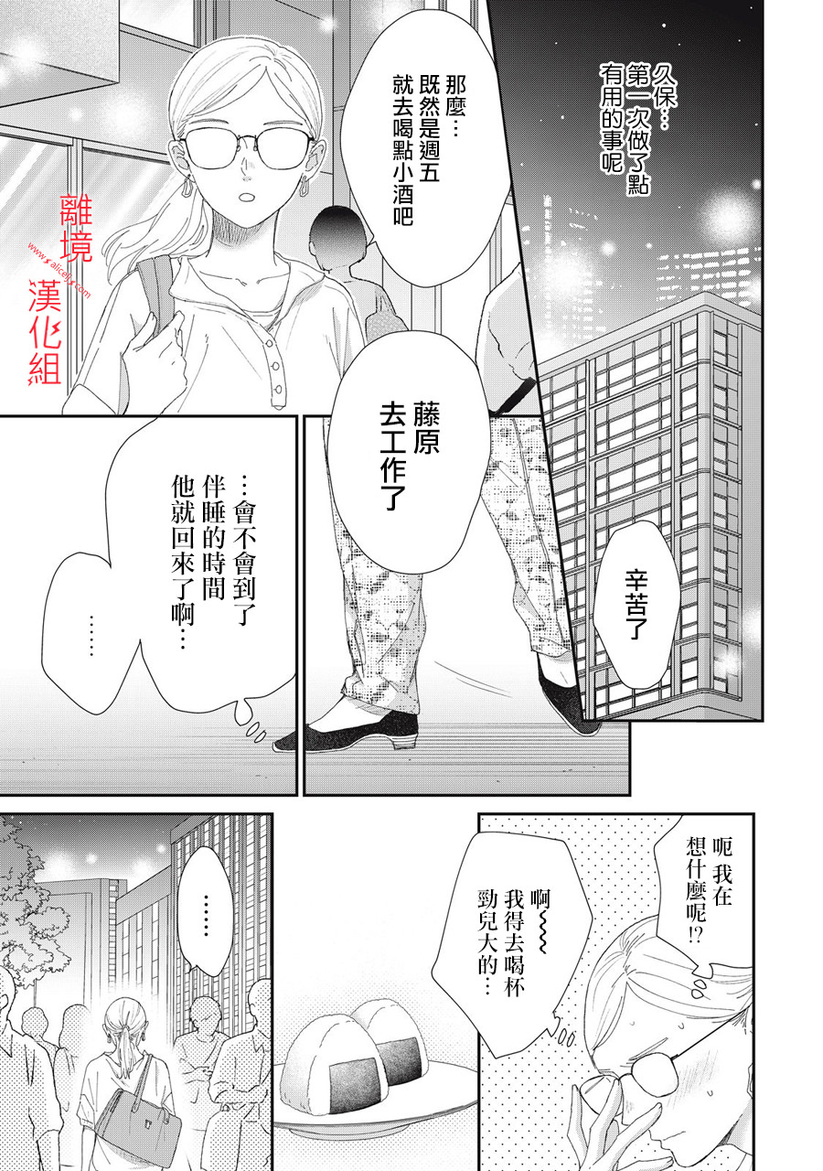 HUG KISS HUG: 04話 - 第27页