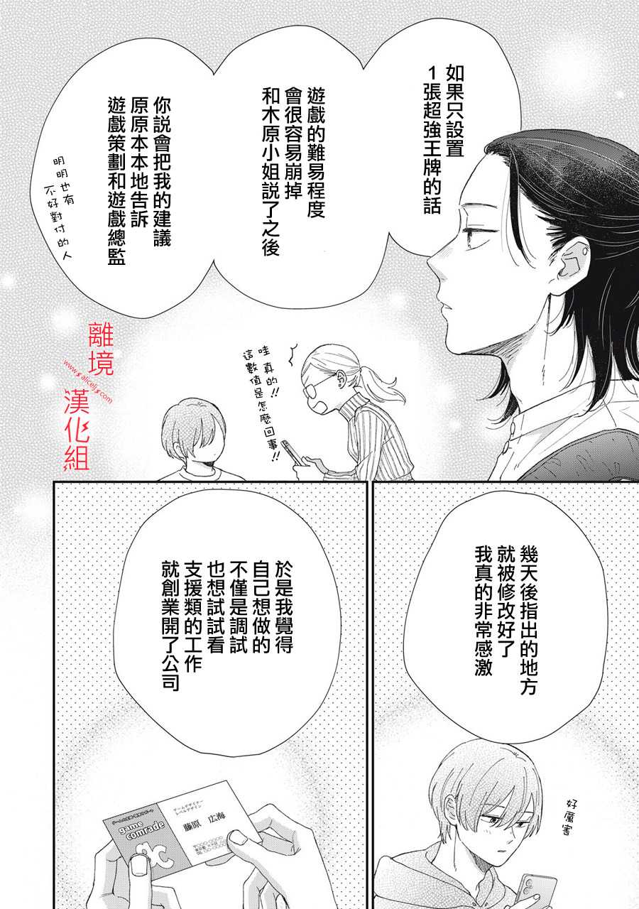 HUG KISS HUG: 04話 - 第36页